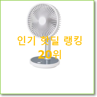  진또배기 카카오선풍기 선택 조만간 지름신 강림할듯