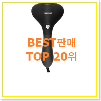  후기로대박난 핸디스팀다리미 물건 인기 TOP 순위 20위