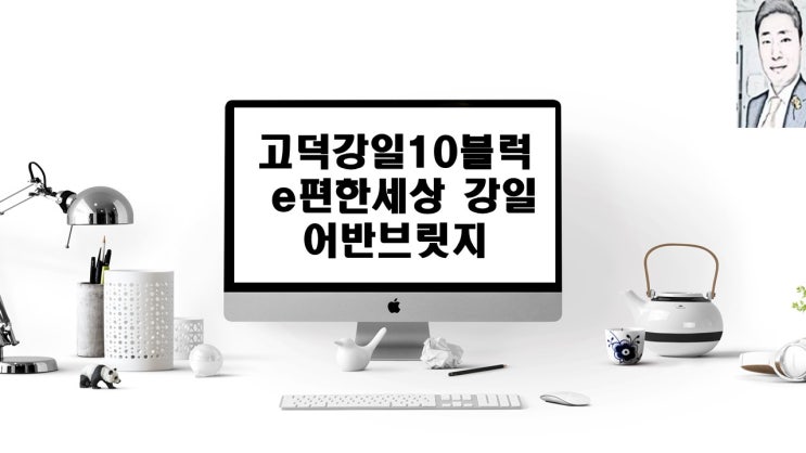 고덕강일10블럭 (e)이편한세상 강일 어반브릿지 아파트분양 일정