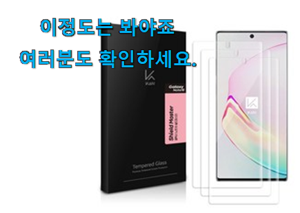 가성비좋은 노트 10 필름 아이템 강추에요! 가성비좋은 노트 10 필름 아이템 강추에요!