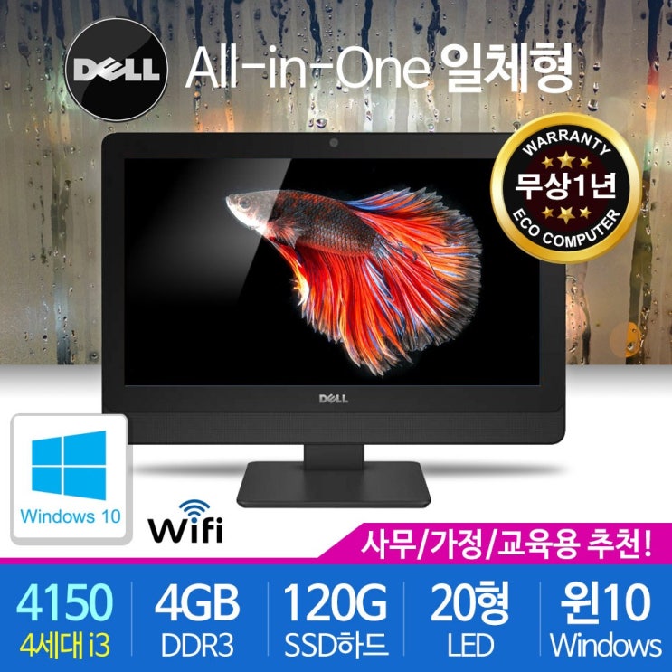 최근 인기있는 델 올인원PC OptiPlex 3030 4세대 하스웰 신품SSD 무선랜 윈도우10, 신품 키보드+마우스 추가, 일체형PC ···