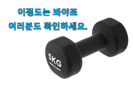 비교해보세요 덤벨 5kg 물건 인터넷을 뜨겁게 달궜대요 비교해보세요 덤벨 5kg 물건 인터넷을 뜨겁게 달궜대요