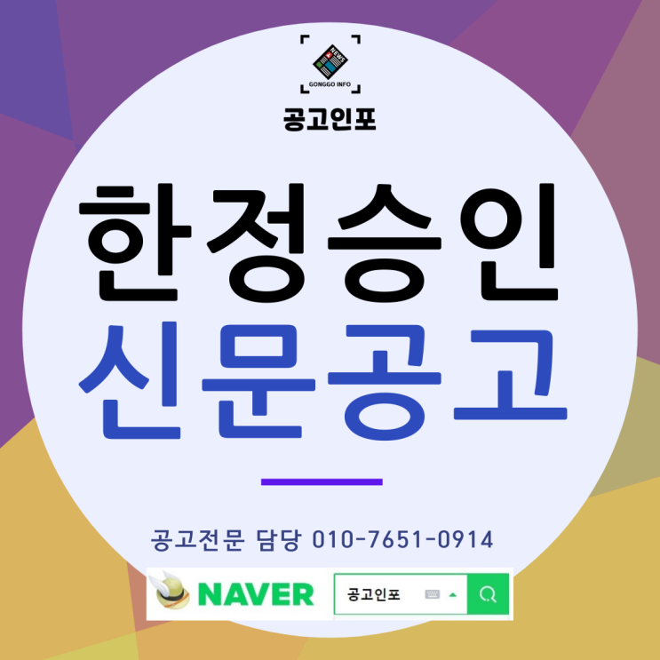  상속한정승인 신문공고, 한정승인공고, 한정승인신문공고