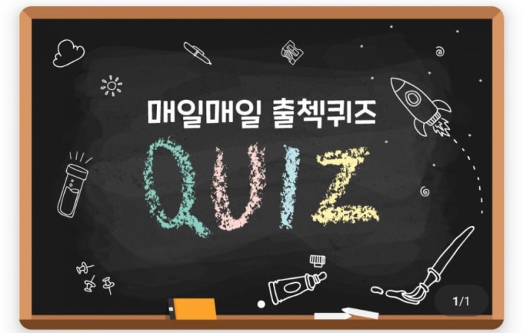 하이타이 출첵퀴즈 6월2일 다음 중 발명왕 토마스 에디슨이 발명하지 않은 것은? #발명왕 #토마스에디슨 #에디슨 #발명왕토마스에디슨 #토마스에디슨이발명한것 하이타이 출첵퀴즈 6월2일 다음 중 발명왕 토마스 에디슨이 발명하지 않은 것은? #발명왕 #토마스에디슨 #에디슨 #발명왕토마스에디슨 #토마스에디슨이발명한것