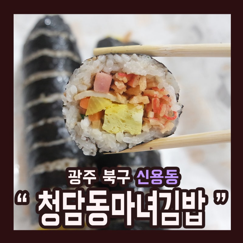 ì‹ ìš©ë™ ë§ˆë…€ê¹€ë°¥ ì²­ë‹´ë™ ë§ˆë…€ê¹€ë°¥ ë„¤ì´ë²„ ë¸