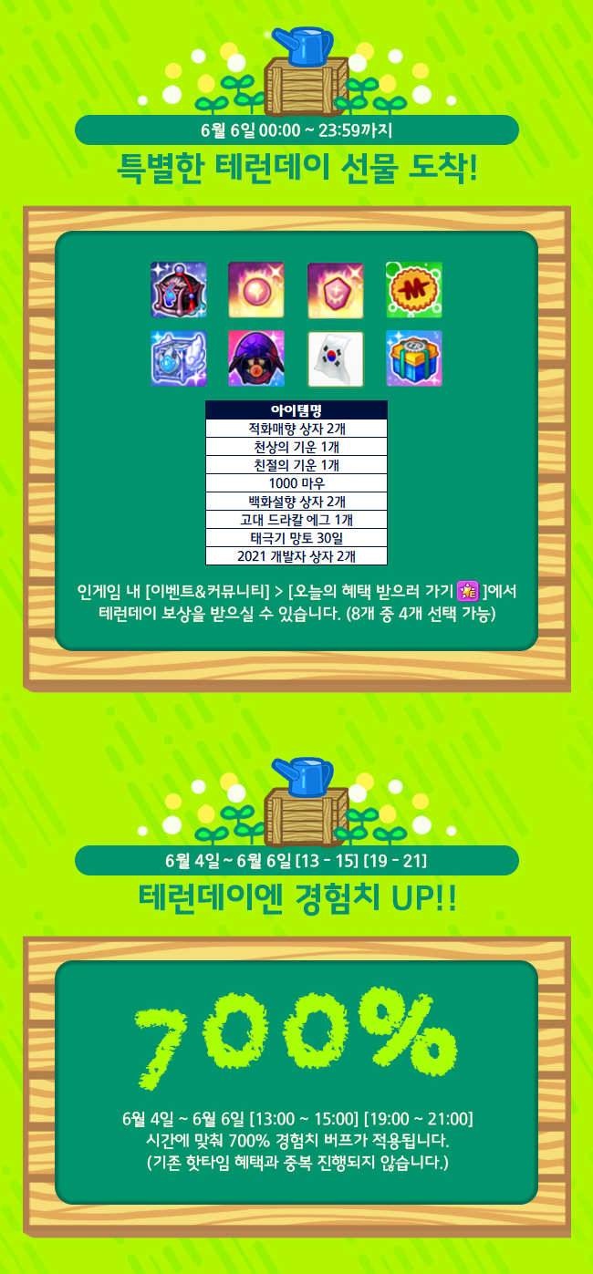 테일즈런너/프로이] 6월에도 청량함이 가득한 테런데이와 함께!! : 네이버 블로그