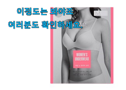 알토란같은 여성 브레지어 노와이어 꿀템제품 선물하기에도 좋은듯 해요