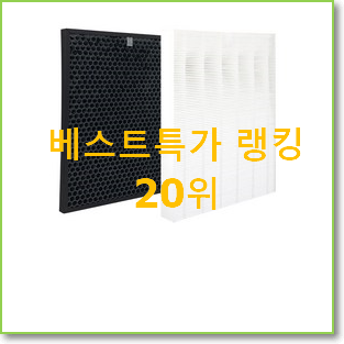  가성비템 위닉스aes330-w0필터 아이템 베스트 특가 순위 20위