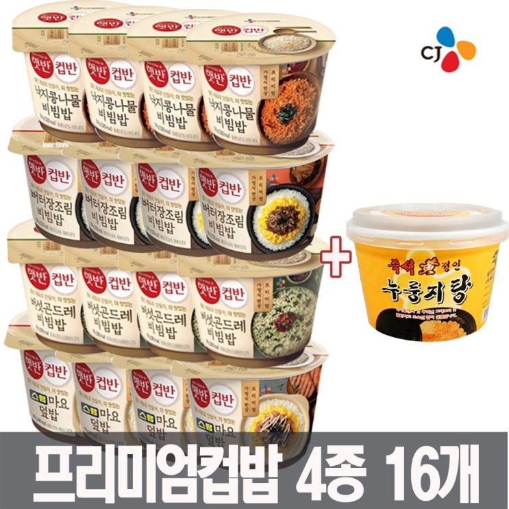 리뷰가 좋은 CJ 컵밥 프리미엄 컵반 4종 16개 + 누룽지탕 2개 총 18개 컵밥세트 골라담기, 200g 추천해요 리뷰가 좋은 CJ 컵밥 프리미엄 컵반 4종 16개 + 누룽지탕 2개 총 18개 컵밥세트 골라담기, 200g 추천해요