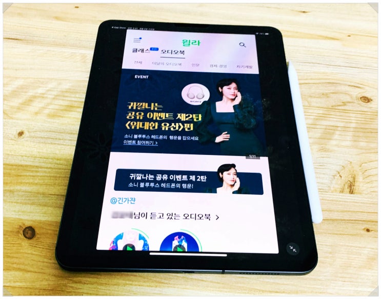  책읽어주는어플 '윌라' 오디오북 장단점 알고 구독하자.