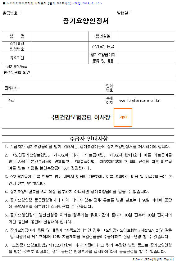  장기요양인정 결과 통지