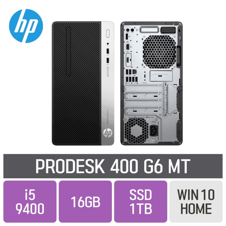 후기가 정말 좋은 HP 프로데스크 400 G6 MT, i5-9400 + RAM 16GB + SSD 1TB 추천합니다