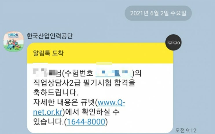  큐넷 기사 합격자 발표일정, 직업상담사 필기시험 합격, 운전면허 불합격의 추억