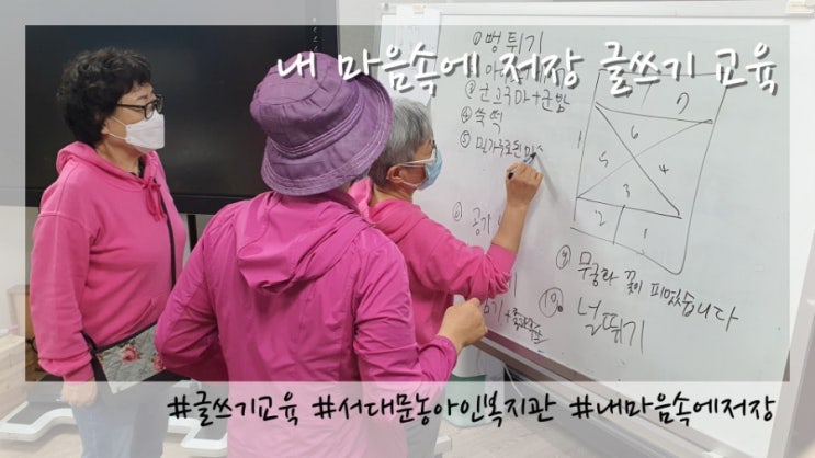  청각장애 어르신과 함께하는 글쓰기 교육_내 마음 속에 저장 7차