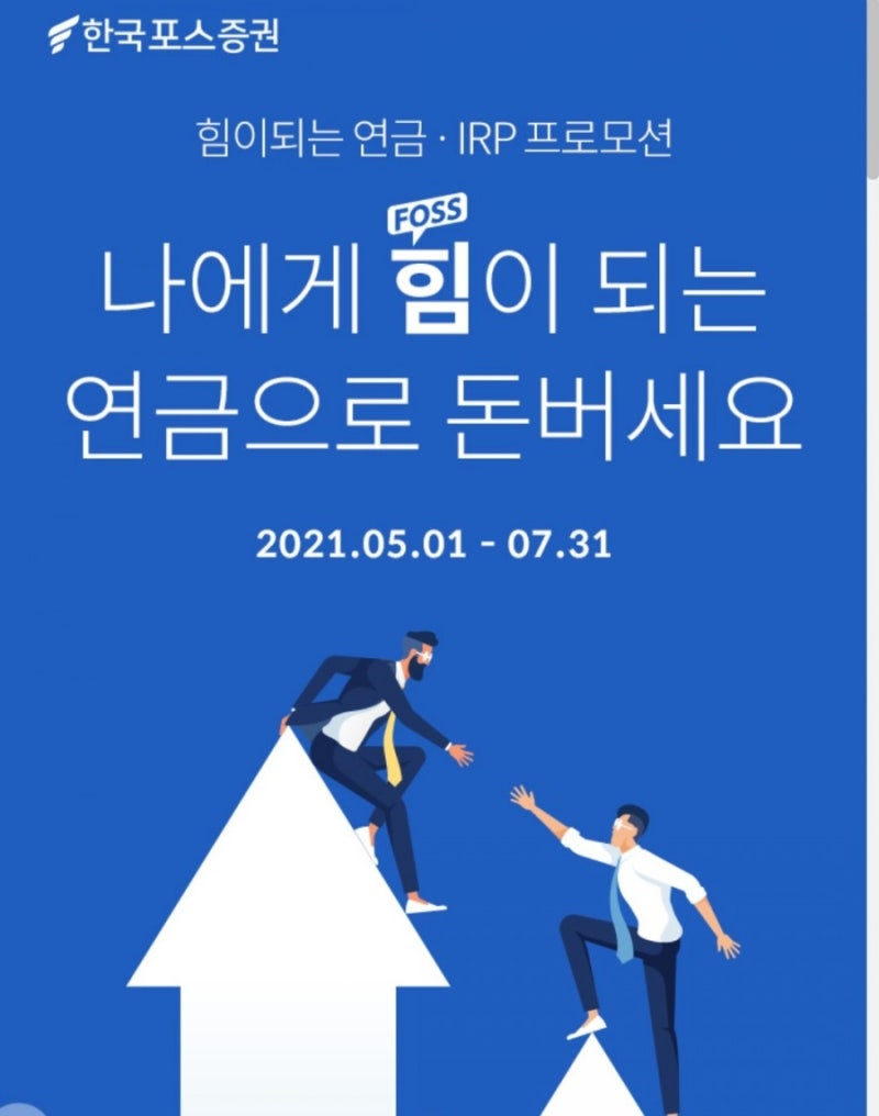 연금저축펀드 POS증권 청약심사