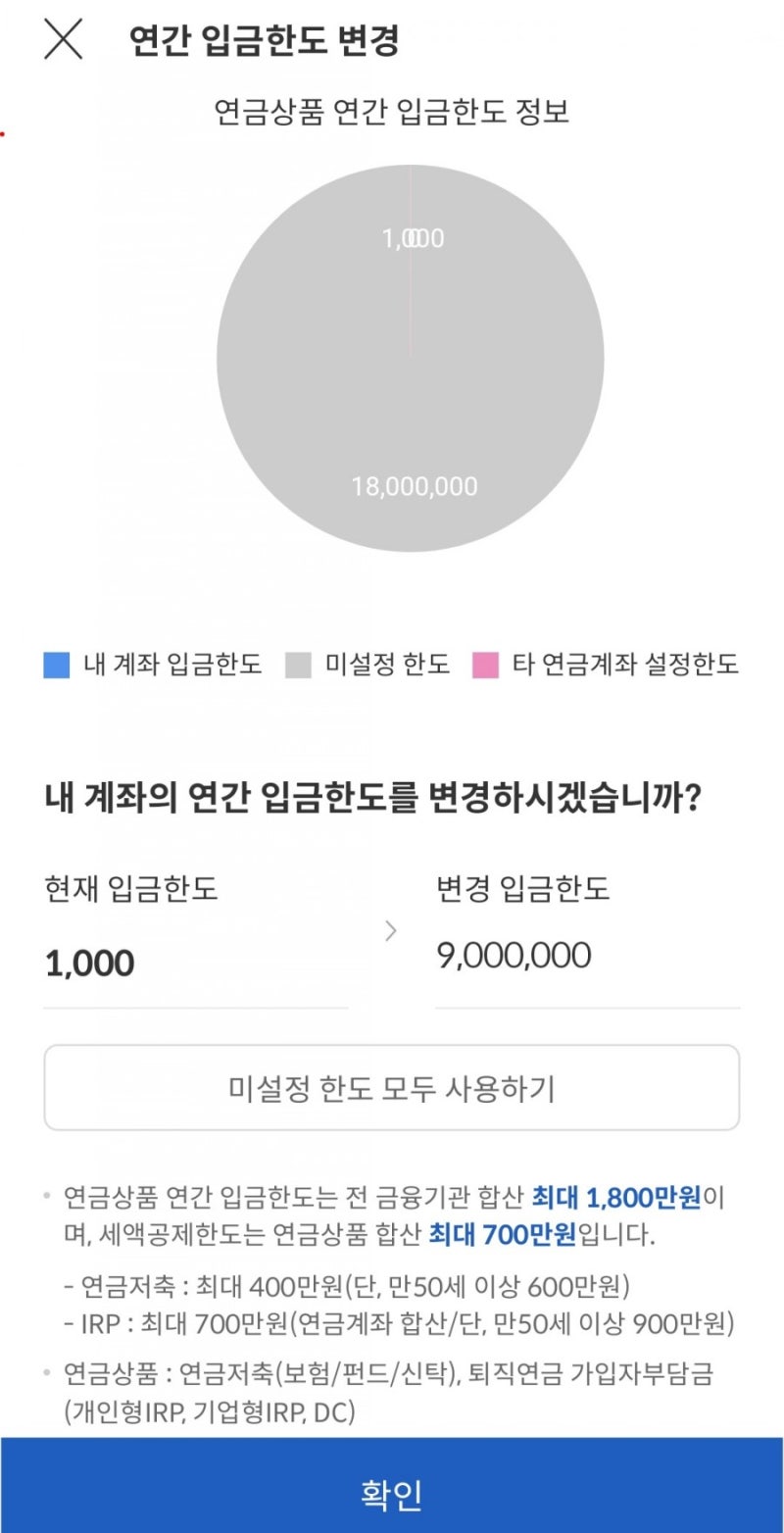 연금저축펀드 POS증권 청약심사 7