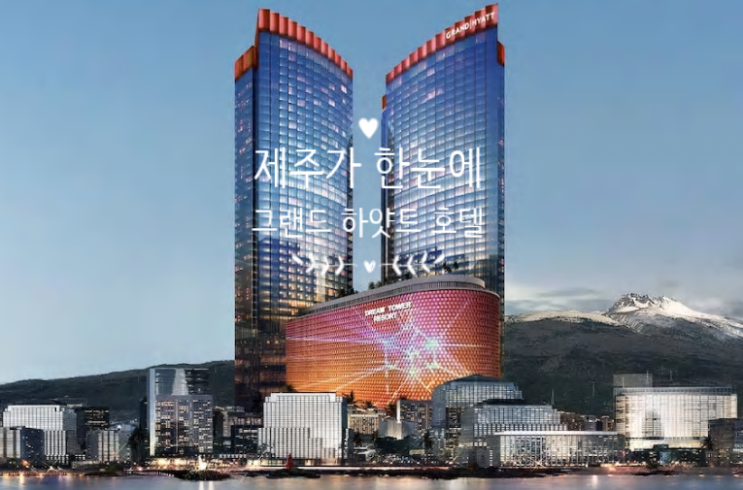  제주가 한눈에 하얏트 호텔  :)