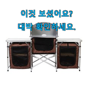  현명한선택 조이 캠프 캠핑테이블 추천상품목록 사람들이 왜이렇게 찾는지 알거같네요
