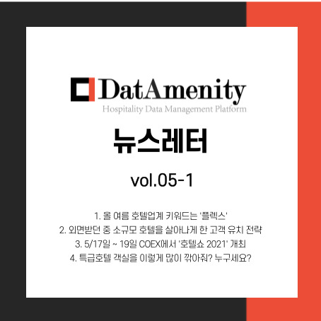  데이터메니티 뉴스레터 5월 1회차 (5/17)