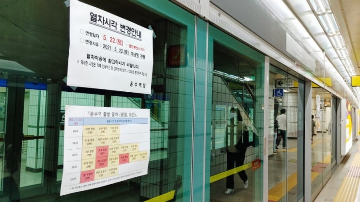  오늘일기 013, 무심코 지나쳤던 안내문