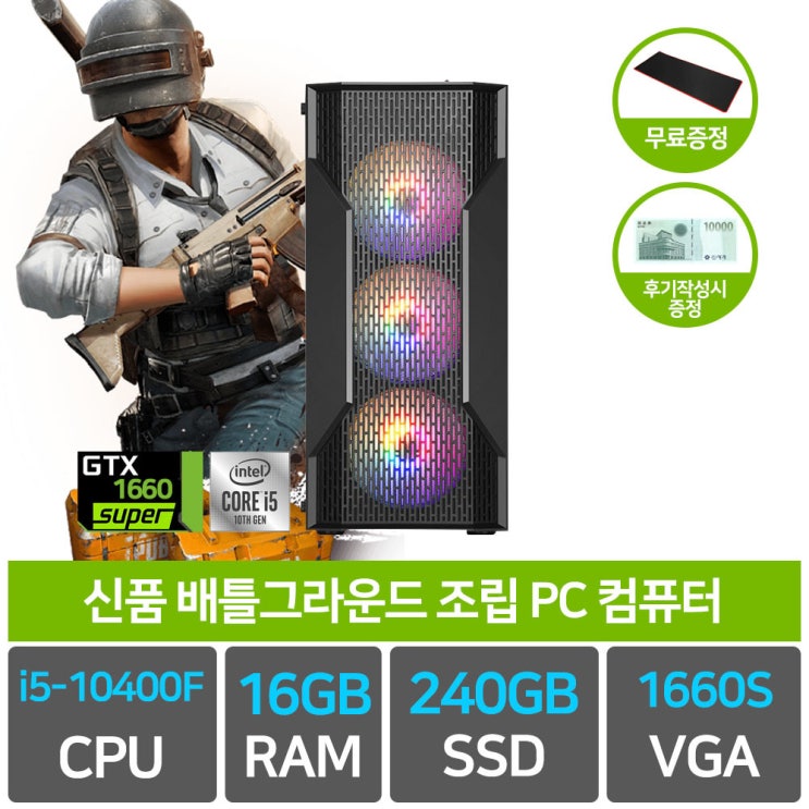 인기있는 올 뉴 조립PC 베놈 본체 모니터 풀세트 빠른 로딩 속도 게이밍 최적화 (키보드/마우스/장패드 증정)_i5-10400F/16GB/240GB/GTX1660S ··· 인기있는 올 뉴 조립PC 베놈 본체 모니터 풀세트 빠른 로딩 속도 게이밍 최적화 (키보드/마우스/장패드 증정)_i5-10400F/16GB/240GB/GTX1660S ···