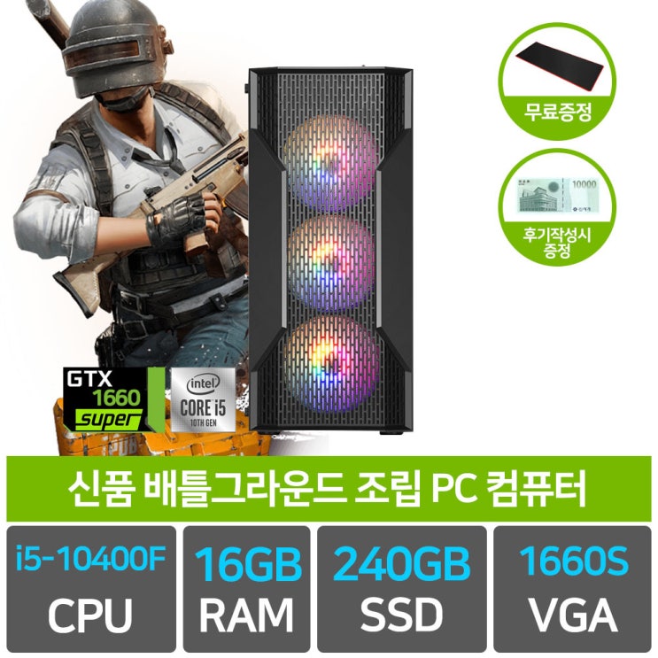 인기있는 올 뉴 조립PC 베놈 본체 모니터 풀세트 빠른 로딩 속도 게이밍 최적화 (키보드/마우스/장패드 증정)_i5-10400F/16GB/240GB/GTX1660S ···