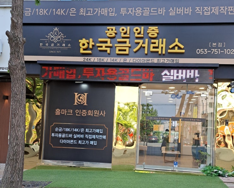  대구금파는 곳 순금 24k 18k 14k 팔때