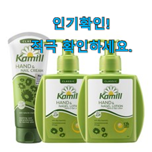  후회안합니다. 카밀 핸드크림 목록 후회 안할겁니다 ㅎㅎ