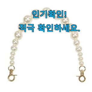  고민끝에 선택 진주 스트렙 제품 추천입니다
