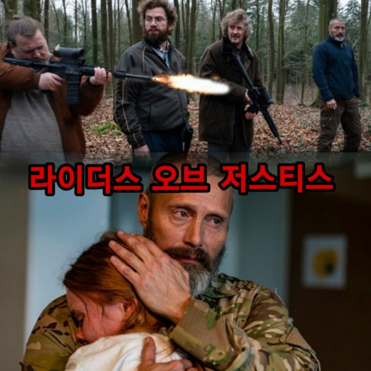  6월 개봉영화 라이더스 오브 저스티스 평점 및 결말 포함 후기