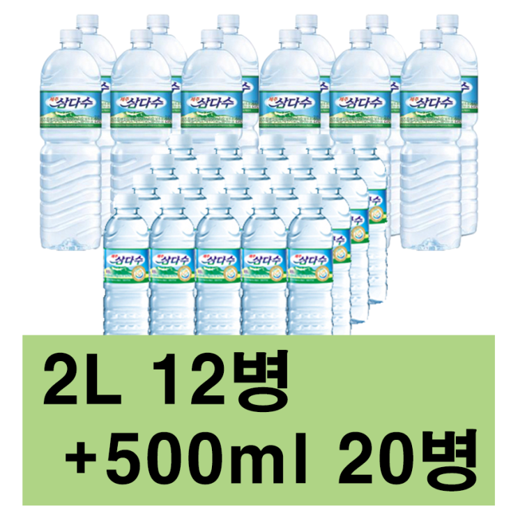 리뷰가 좋은 삼다수 500ml 20병 * 2L 6병 모음전., 2L*12개+500ml*20개, 2L*12개+500ml*20개 추천해요