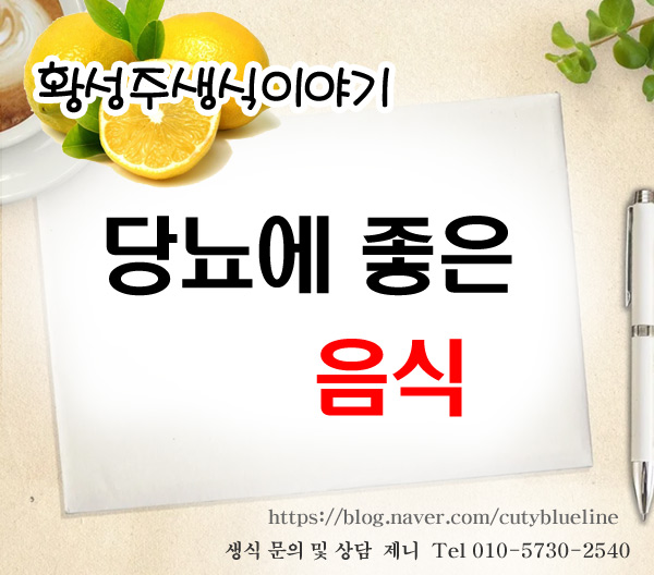  먹어보니 당뇨에 좋은 음식 이롬플러스 생식 ,당뇨전단계 관리