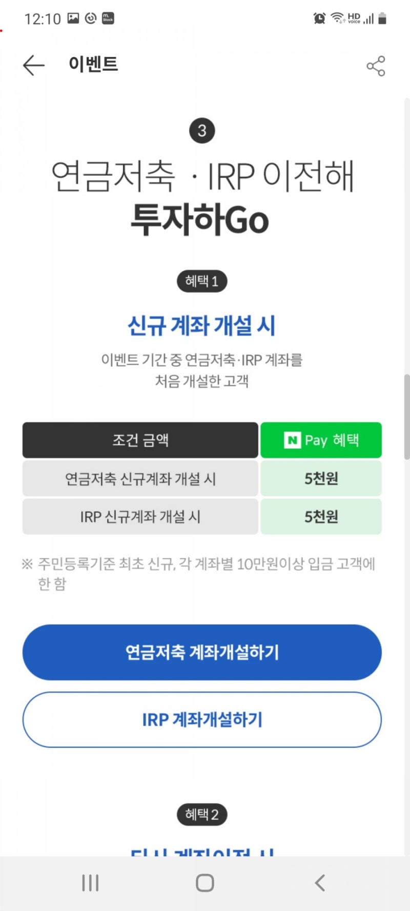 연금저축펀드 POS증권 청약심사 6