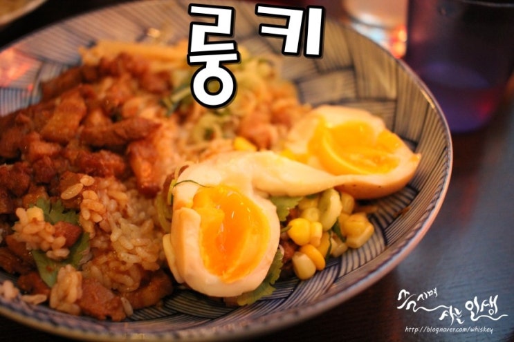  [충무로맛집] 홍콩 느낌의 을지로4가맛집 룽키