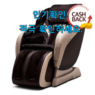  내가찾은 바디프랜드 안마의자 인기 아이템 . 아.시.겠.어.요?
