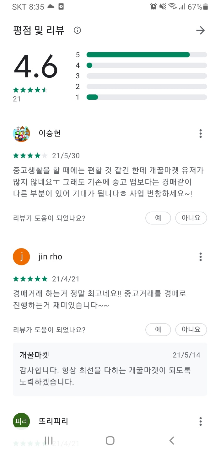  가격은 내가정한다? 개꿀마켓 중고 물품 경매
