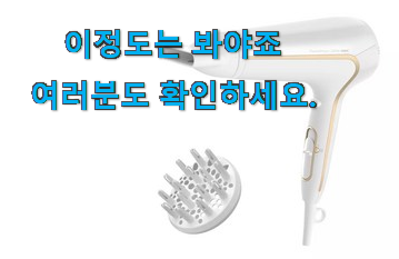 현명한소비 필립스 헤어드라이기 가성비 구매 친구들도 인정하네요 현명한소비 필립스 헤어드라이기 가성비 구매 친구들도 인정하네요