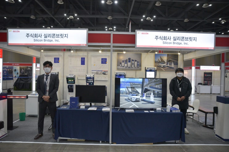  (주)실리콘브릿지, 제 20회 세계 보안 엑스포 (SECON & eGISEC) 참가 후기