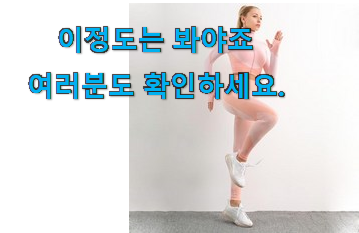 할인 야노시호요가복상하 목록 모임에서도 칭찬해요 할인 야노시호요가복상하 목록 모임에서도 칭찬해요