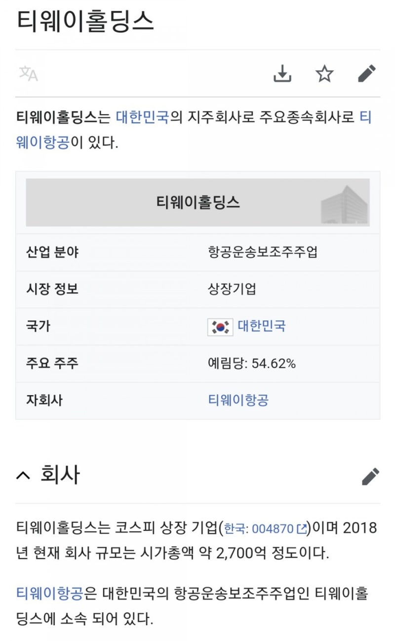 lcc 항공사테마주 티웨이홀딩스 주가전망 : 네이버 블로그