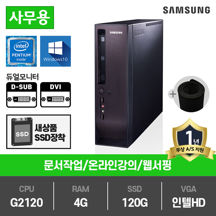 후기가 좋은 삼성전자 슬림PC 인텔 3세대 펜티엄 G2120 중고컴퓨터 DM300S1A, DM300S1A(인텔G2120/램4G/SSD120G/인텔HD/윈10)+장패드, 삼성슬림PC