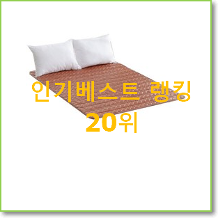  특가 더안전기매트 상품 BEST 목록 랭킹 20위