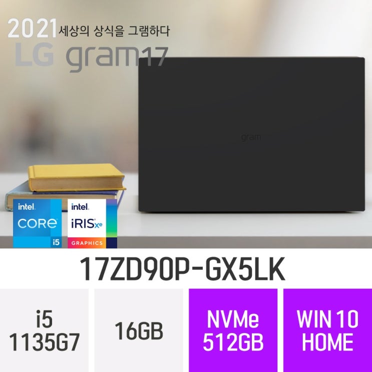 인지도 있는 LG 2021 그램17 17ZD90P-GX5LK, 16GB, 512GB, 윈도우 포함 추천해요