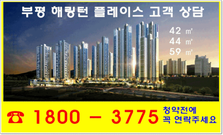  부평해링턴플레이스
