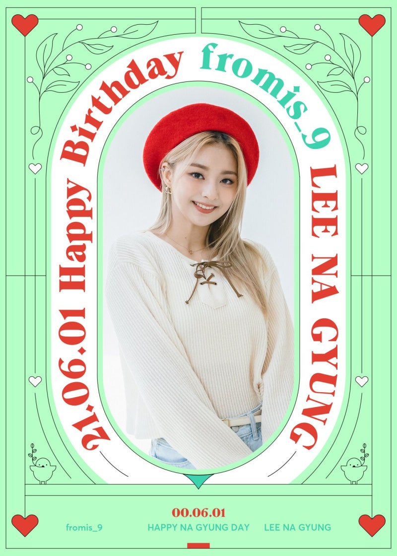 6월 1일, 프로미스나인 이나경 생일