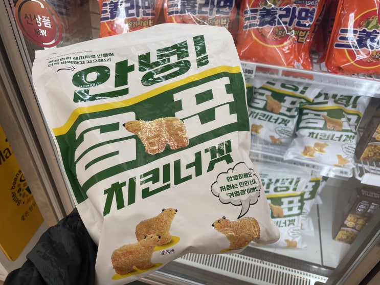  최대한 저칼로리로 맥주 한 잔, with 곰표치킨너겟