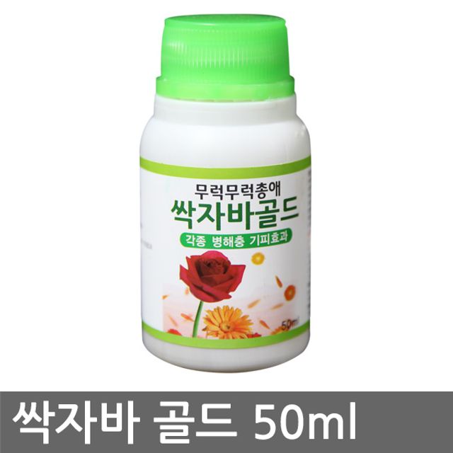 잘팔리는 싹자바 골드 (50ml) 진딧물 벼멸구 응애 등 기피효과 (주)피러스 조회 26618EA 추천해요