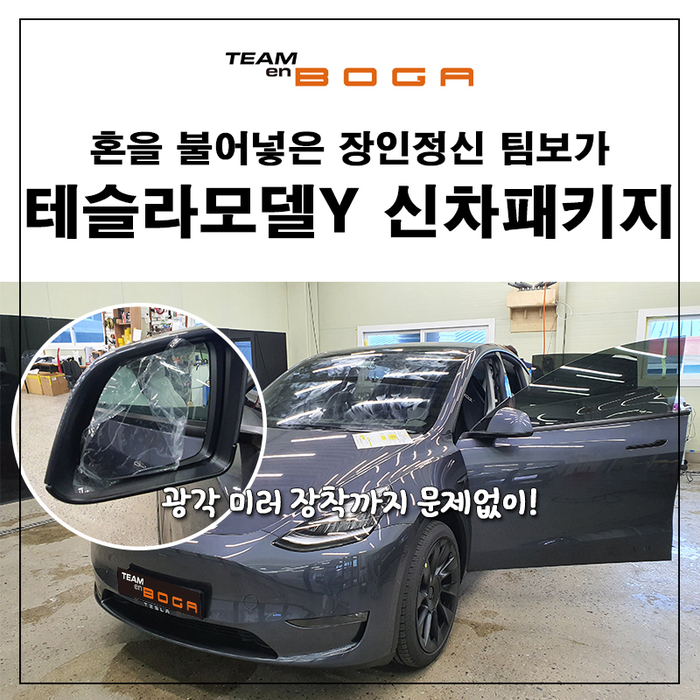  테슬라 모델Y 광각미러와 하이패스 까지 설치했습니다.