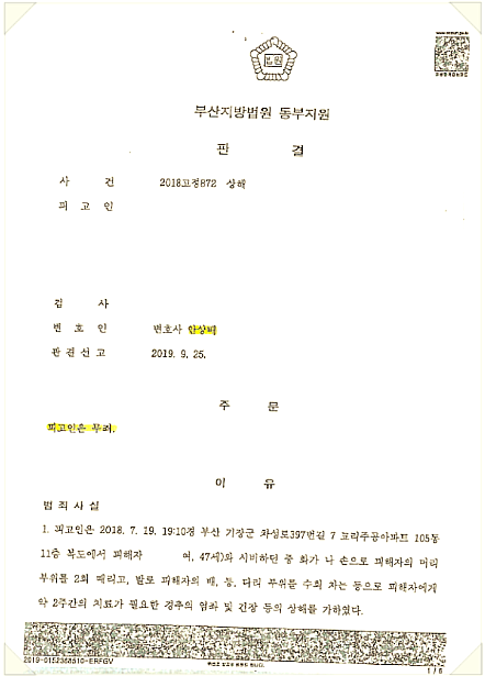  부산폭행사건 무죄 판결 이끌어낸 성공사례