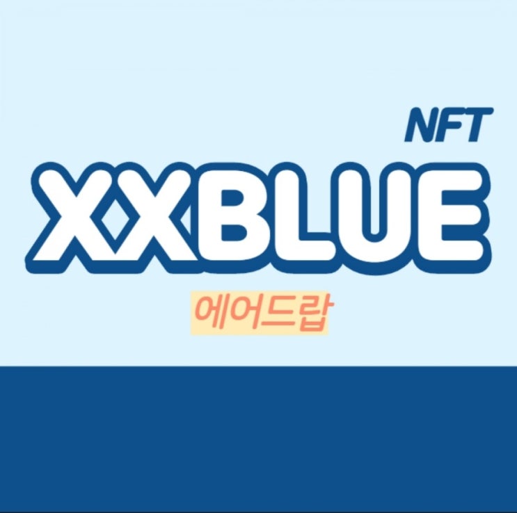 두나무 (업비트) / 서울옥션블루 MOU체결 및 XXBLUE NFT 에어드랍 이벤트